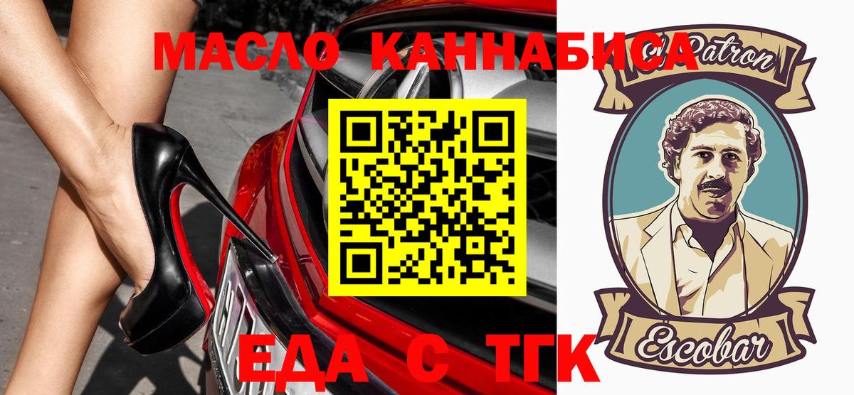 Заводоуковск  Еда ТГК марихуана  Вход с VPN 