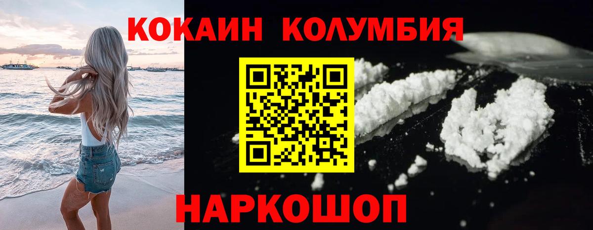 Кокаин Columbia Заводоуковск