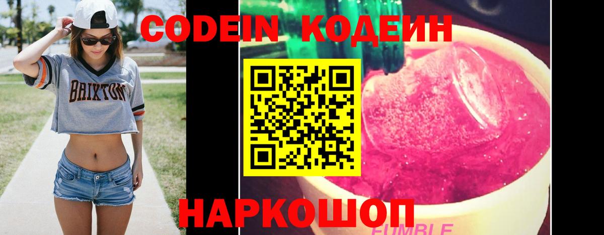 Кодеин напиток Lean (лин)  Вход с VPN  Заводоуковск  Кодеиновый сироп Lean напиток Lean (лин) 