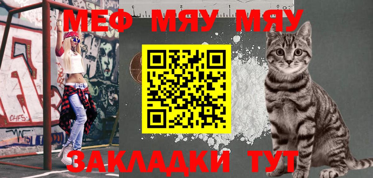 МЯУ-МЯУ  Вход с VPN  Заводоуковск  Мефедрон мяу мяу  цена   блэк спрут как зайти  МЯУ-МЯУ VHQ  МЕФ 
