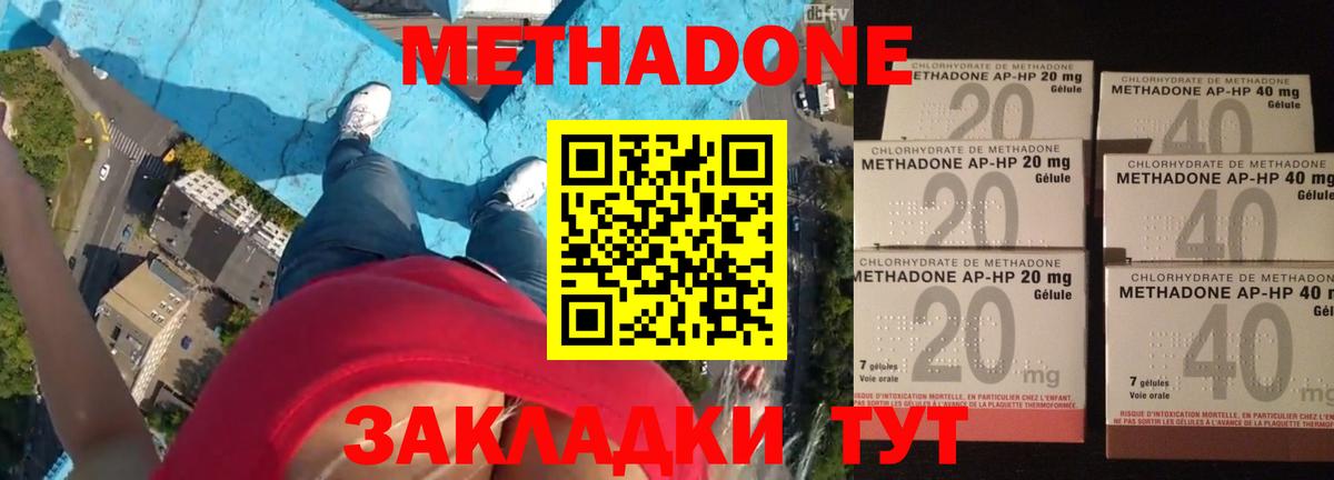 это состав  Вход с VPN  hydra маркетплейс  Заводоуковск  Метадон methadone 