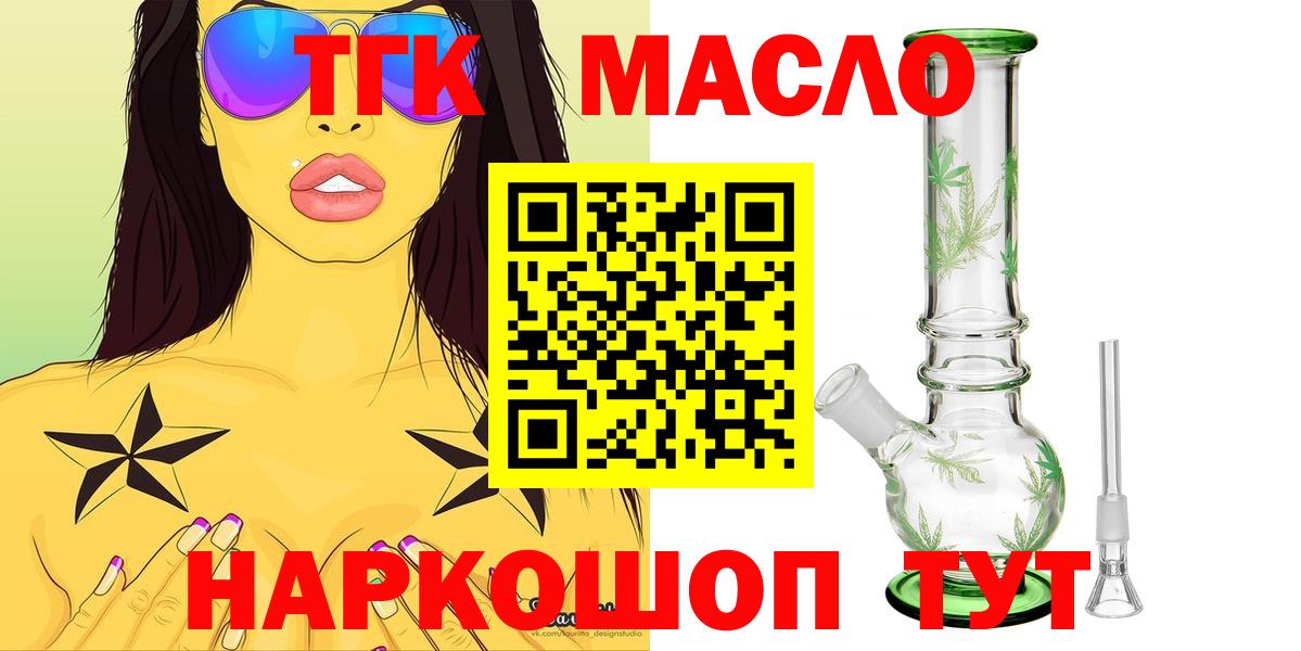ТГК гашишное масло  наркота  Вход с VPN  Заводоуковск  Дистиллят ТГК жижа 